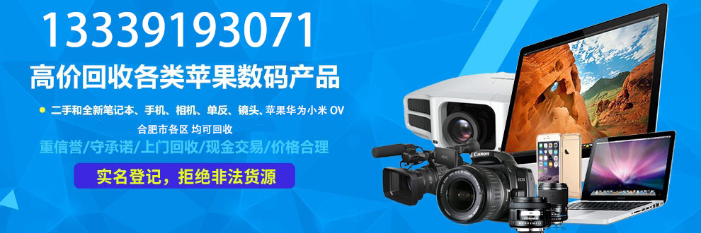 合肥手机回收13339193071合肥手机抵押可上门